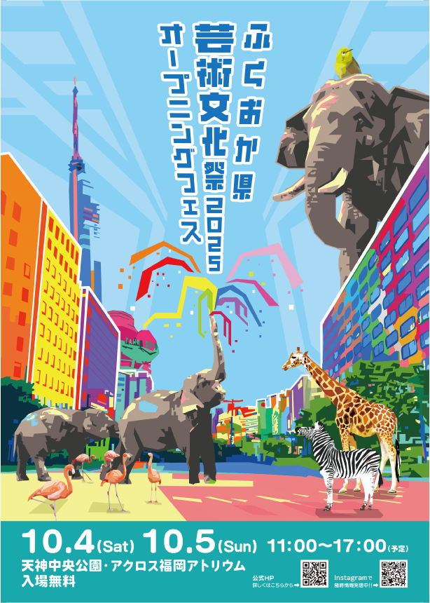 ふくおか芸術文化祭オープニングフェス