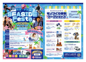 苅田・小倉SEASIDE Festa2025 トヨタ自動車九州苅田工場